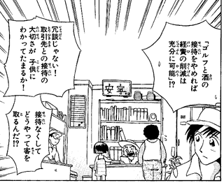 [社長に怒鳴られる女の子]