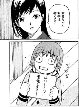 [沙織が「料亭は初めて？」と聞いて「はい～！緊張しますー」と筆談する紫音]