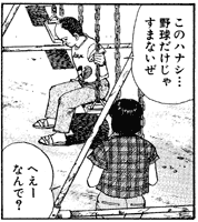 [「野球だけじゃすまないぜ」と語る山本おさむの図]