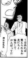 [言い切る清水谷先生]