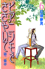 [第6巻の表紙]