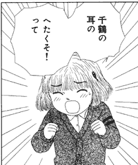 [「千鶴の耳のへたくそ」と叫ぶ千鶴、人工内耳を装着している]