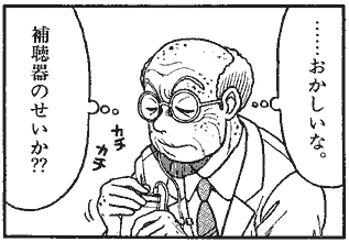 [老医者が補聴器を疑うシーン]