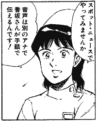 [ニュースの手話通訳を提案するシーン]