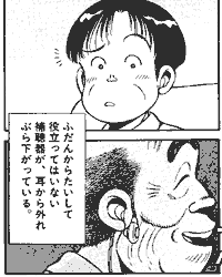 [耳からはずれている補聴器の図]