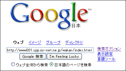 [Google の入力画面]