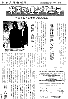 [日本聴力障害新聞の記事]