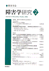 [「障害学研究2」表紙]