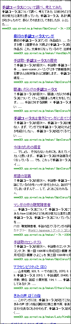 [2004年3月25日のGoolge検索結果]
