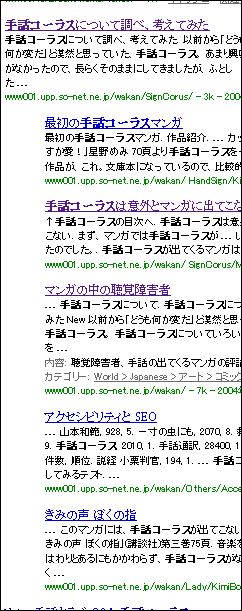 [2004年3月27日のGoogle検索結果]