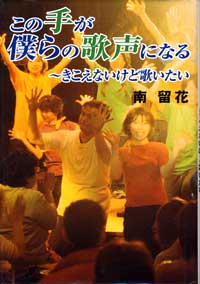 「この手が僕らの歌声になる」表紙