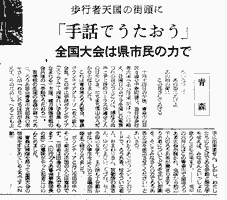 [日本聴力障害新聞の記事]