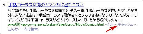 [YST 検索結果に見られる、キャッシュを表示するアンカー]