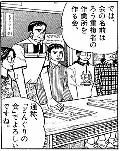 [「どんぐりの会」を設立]