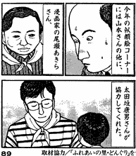 [「どんぐりの会」を設立]