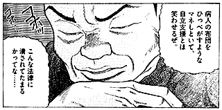 [「病人の布団をひっぺがすようなマネしといて、自立支援とは笑わせるぜ。」と怒る障害者]