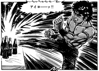 [コーラ瓶を割る闇のファイター]